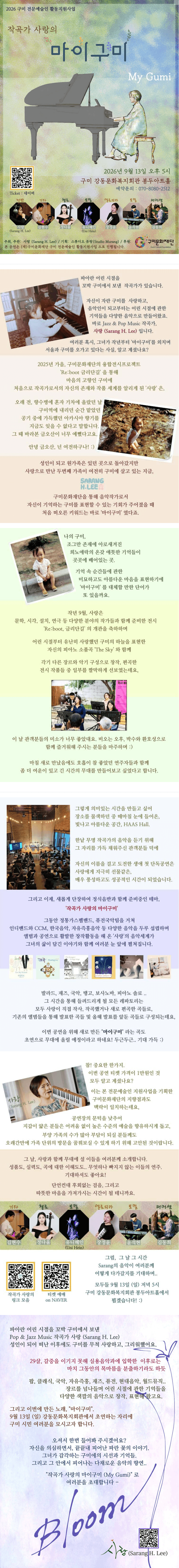 작곡가 사랑의 마이구미 (My Gumi) [구미] 소개 이미지 1
