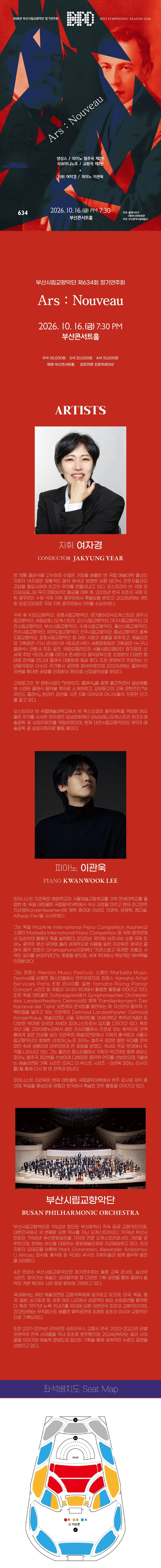 제634회 부산시립교향악단 정기 연주회 [부산] 소개 이미지 1