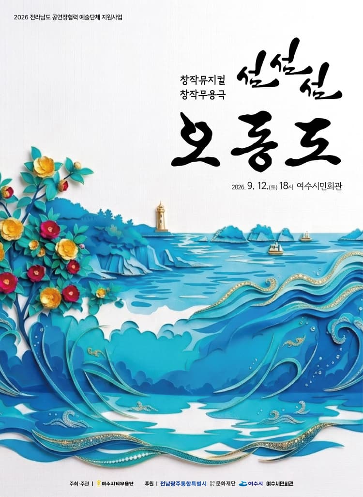 섬, 섬, 섬 오동도 [여수] 소개 이미지 1