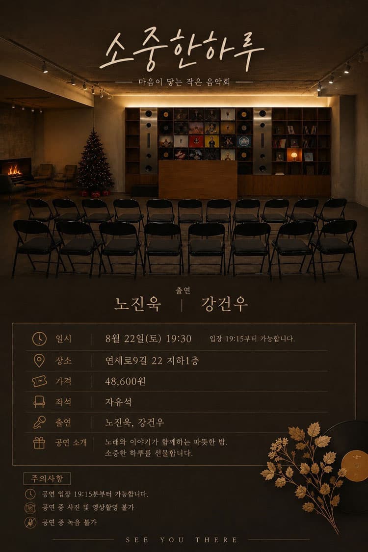 마음이 닿는 작은 음악회: 소중한 하루 소개 이미지 1
