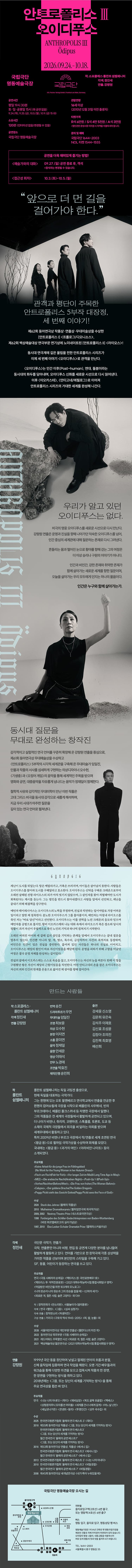 국립극단, 안트로폴리스 Ⅲ: 오이디푸스 소개 이미지 1