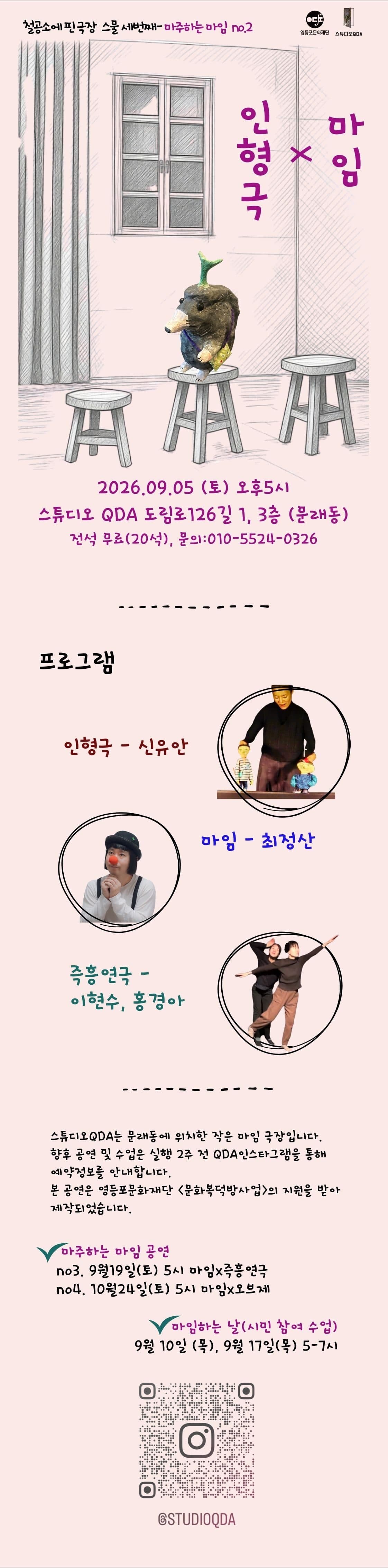 마주하는 마임.2 마임 X 인형극 소개 이미지 1