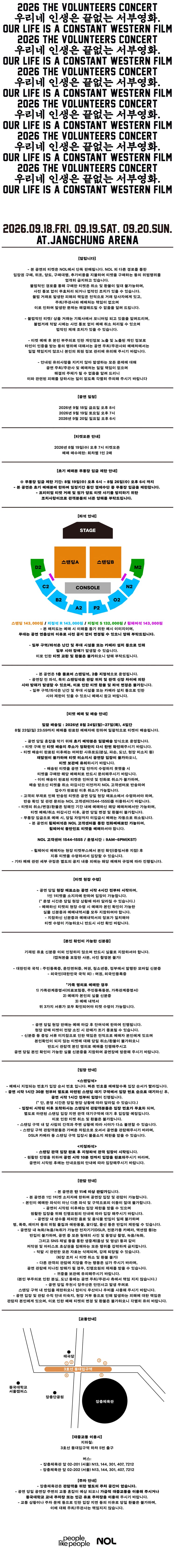 TVT (THE VOLUNTEERS) CONCERT : 우리네 인생은 끝없는 서부영화. (Our Life Is A Constant Western Film) 소개 이미지 1