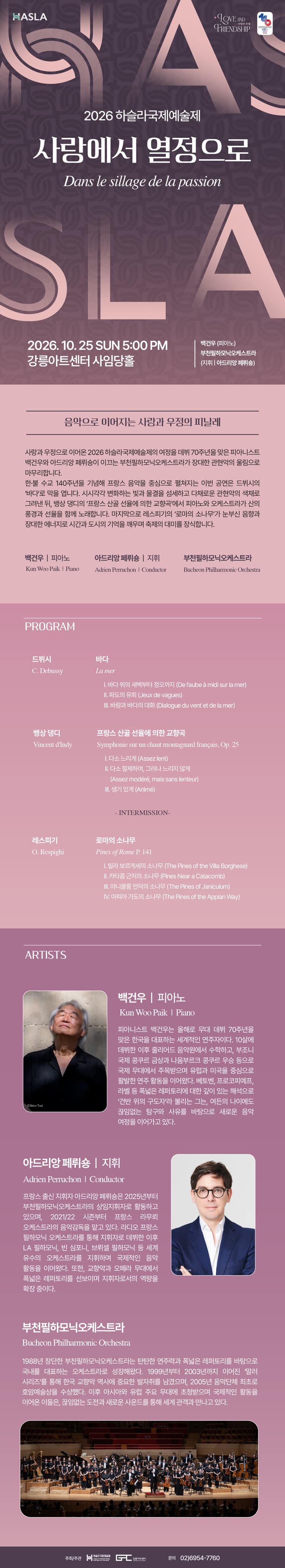 하슬라국제예술제, 사랑에서 열정으로 소개 이미지 1