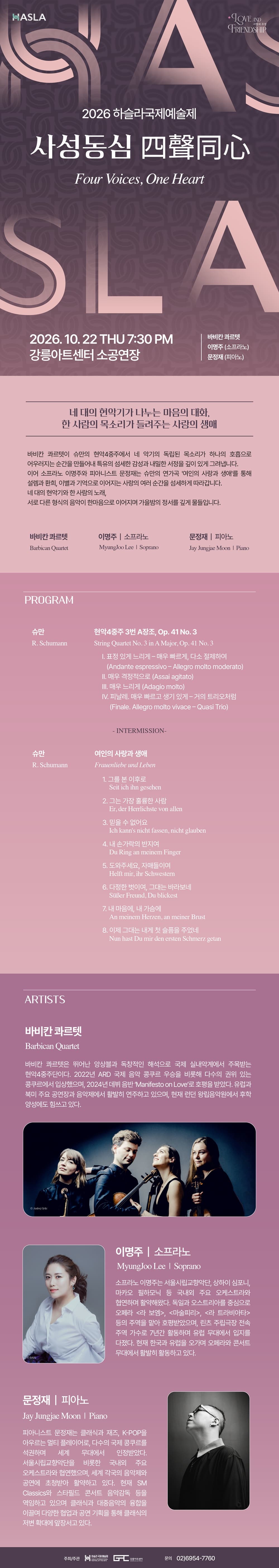 하슬라국제예술제, 사성동심 (四聲同心) [강릉] 소개 이미지 1