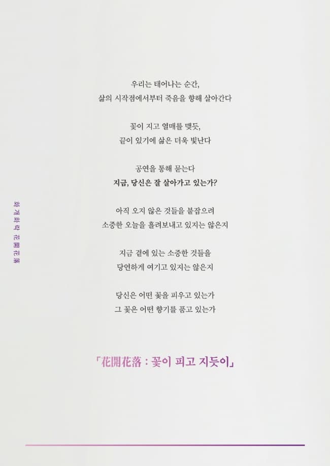 앙상블 다온음자리표 기획 공연, Revival: 화개화락 [인천] promotional image 4