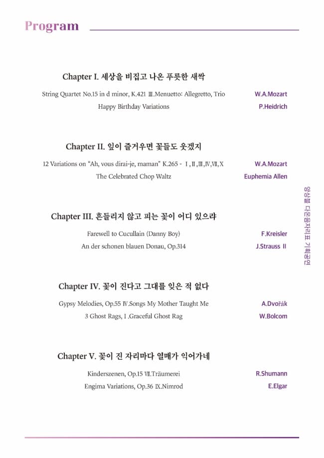 앙상블 다온음자리표 기획 공연, Revival: 화개화락 [인천] promotional image 3