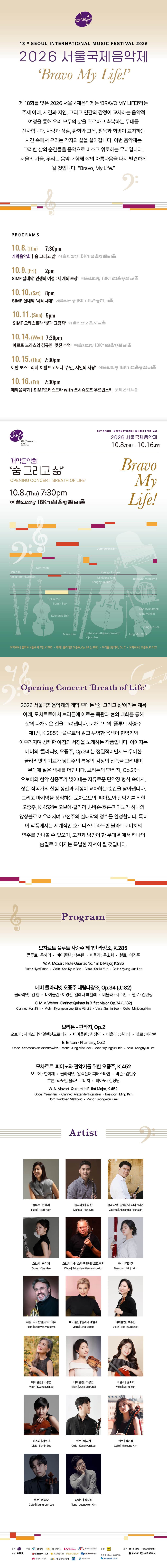 제18회 서울국제음악제 개막음악회: 숨, 그리고 삶 소개 이미지 1