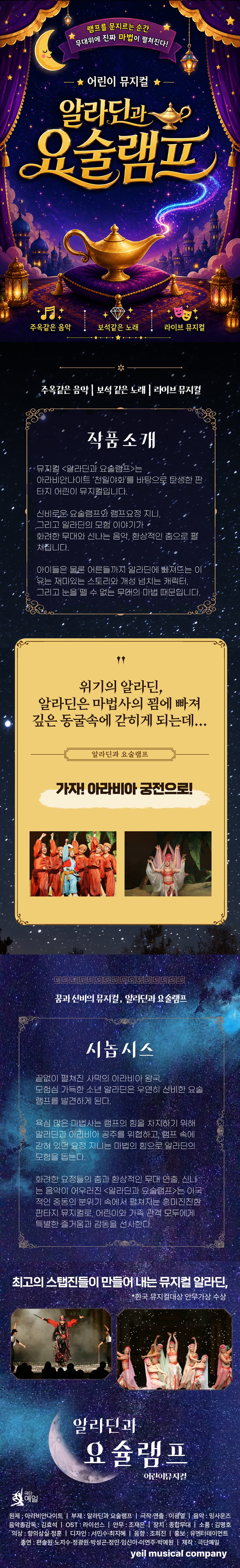 알라딘과 요술램프 [평택] 소개 이미지 1