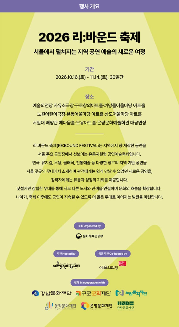리: 바운드 축제, 피노기오 소개 이미지 2