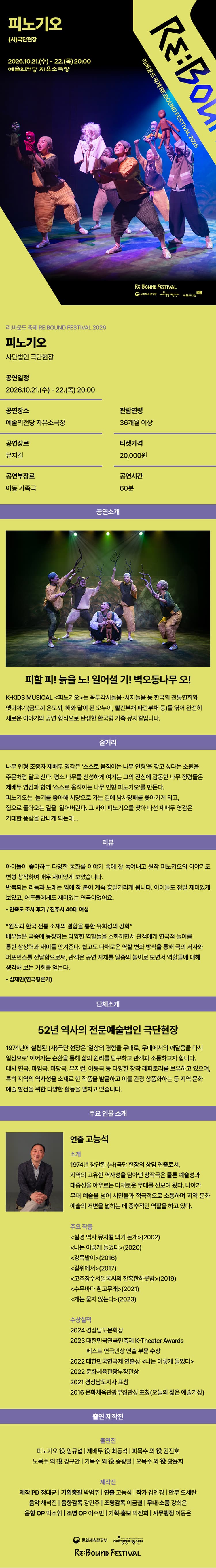 리: 바운드 축제, 피노기오 소개 이미지 1