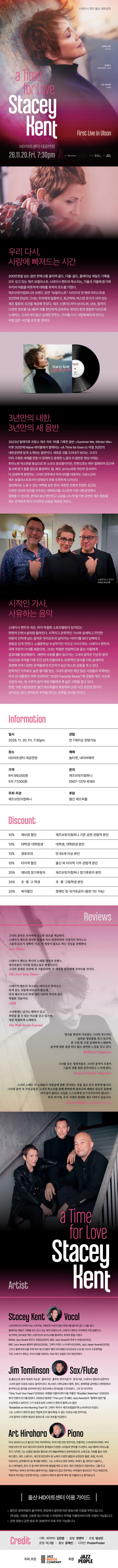 스테이시 켄트 내한공연 [울산] 소개 이미지 1
