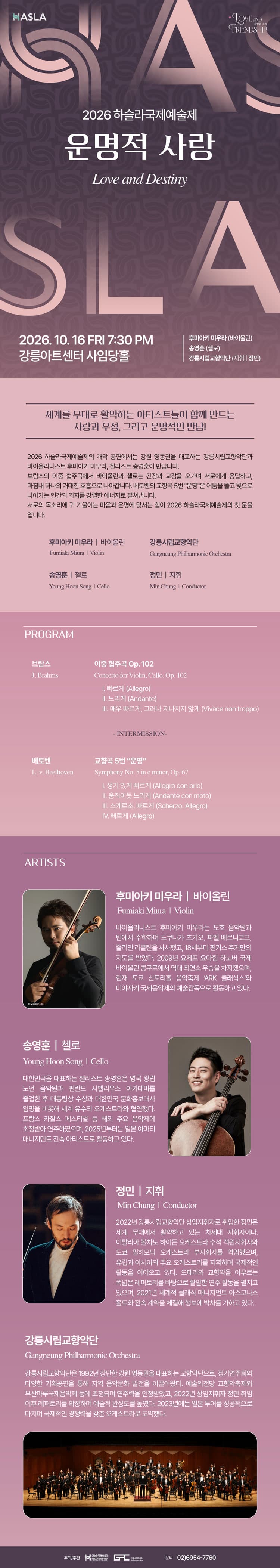 하슬라국제예술제, 운명적 사랑 [강릉] 소개 이미지 1