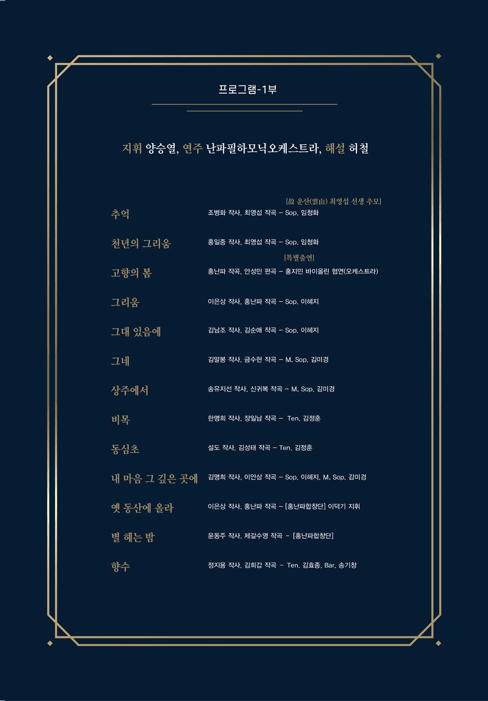 홍난파가곡제: 나의 살던 고향은 promotional image 2