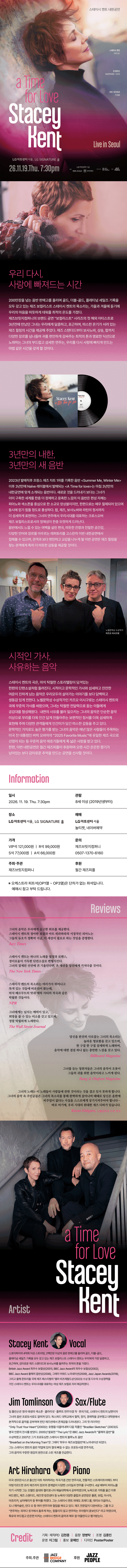 스테이시 켄트 내한공연 소개 이미지 1