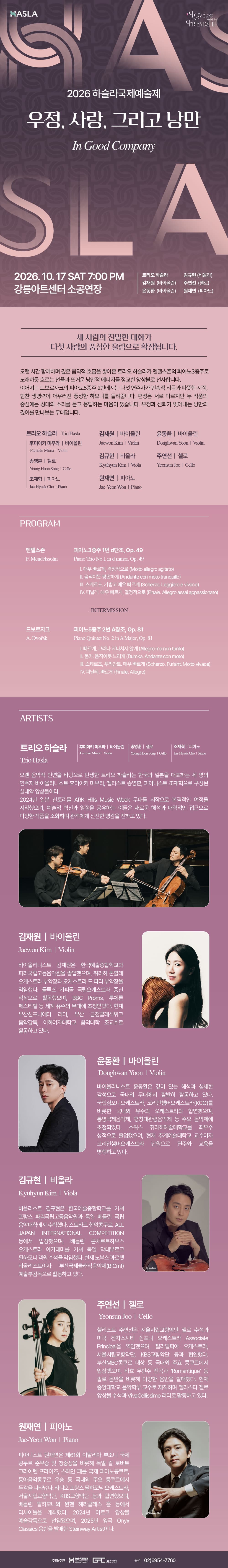 하슬라 국제 예술제: 우정, 사랑, 그리고 낭만 promotional image 1