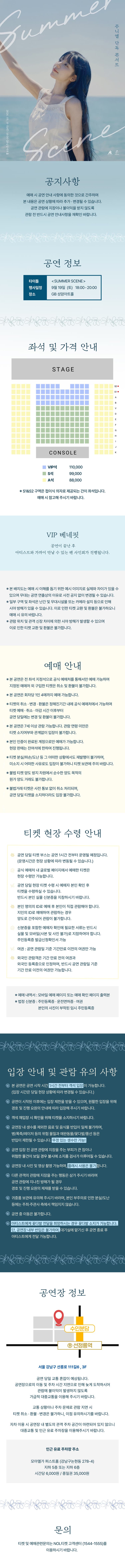 주니엘 콘서트: SUMMER SCENE 소개 이미지 1