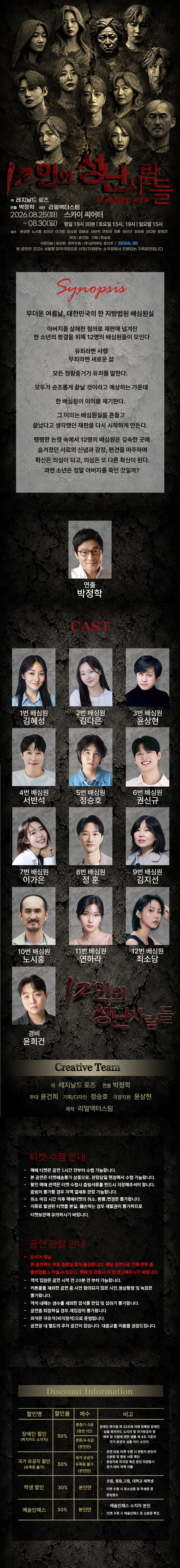 12인의 성난 사람들 소개 이미지 1