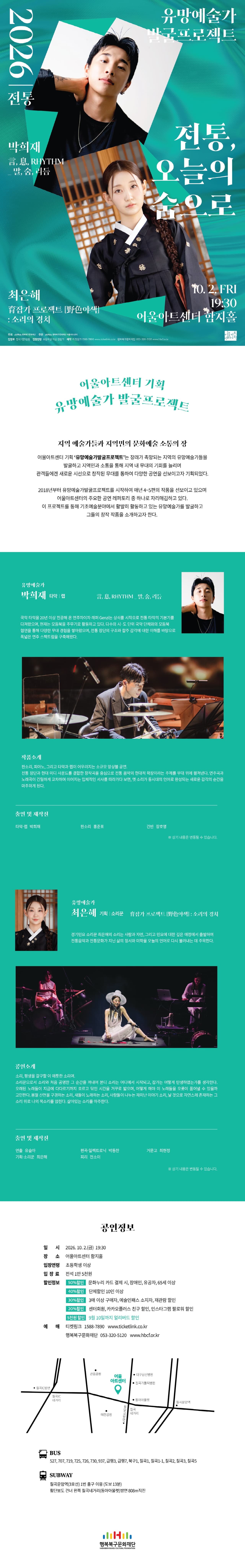 유망예술가 발굴 프로젝트: 전통, 오늘의 숨으로 [대구] 소개 이미지 1
