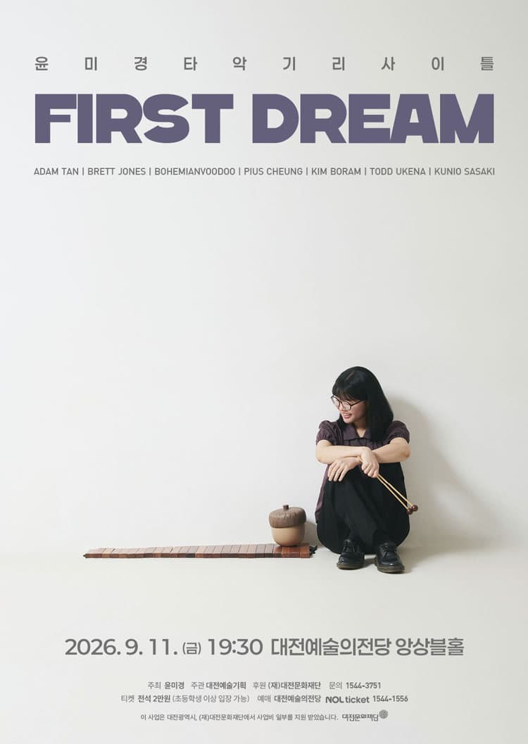 윤미경 타악기 리사이틀: First Dream [대전] 소개 이미지 1