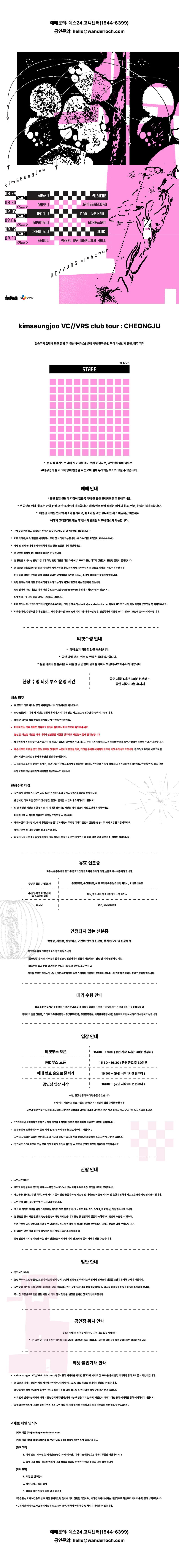 김승주 클럽투어: VC//VRS [청주] 소개 이미지 1