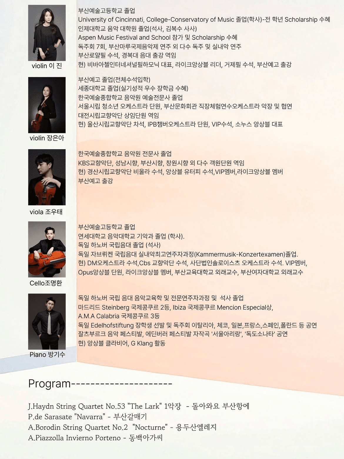 제17회 부산국제음악제, 프린지콘서트 2. 부산의 사계절: 선율을 입다 소개 이미지 2