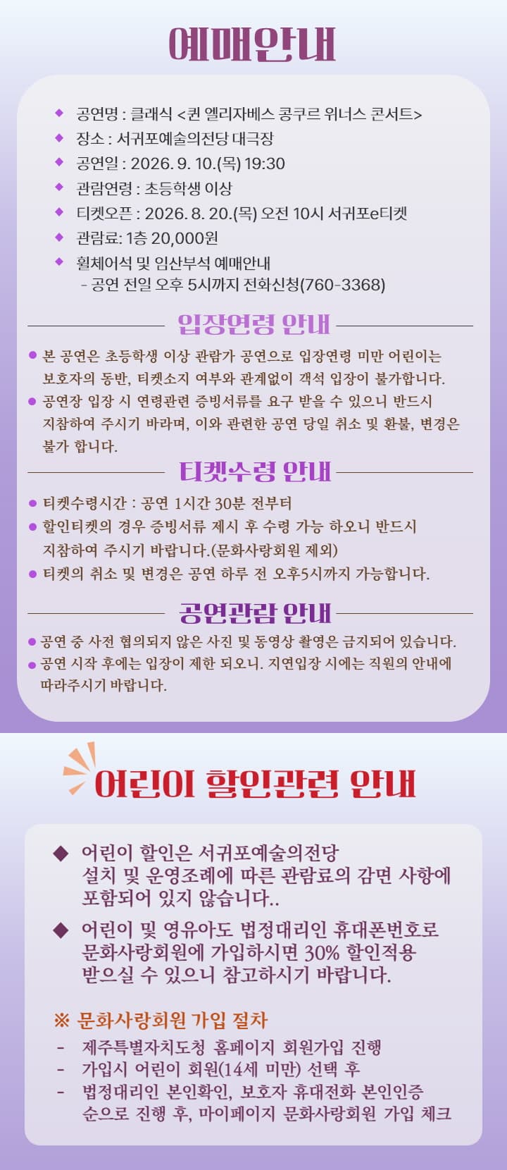 퀸 엘리자베스 콩쿠르 위너스 콘서트 [제주] 소개 이미지 4