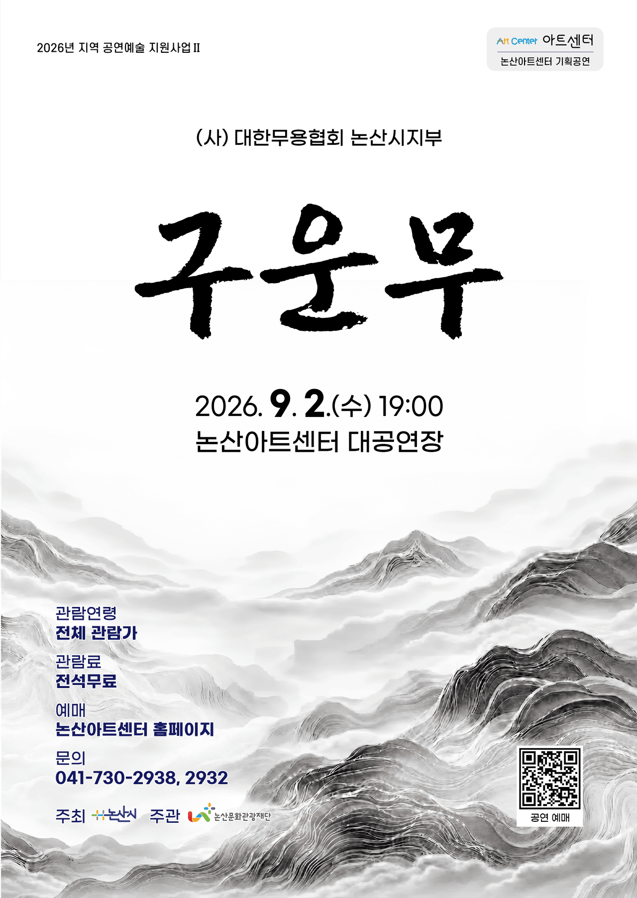 (사) 대한무용협회 논산시지부, 구운무 소개 이미지 1