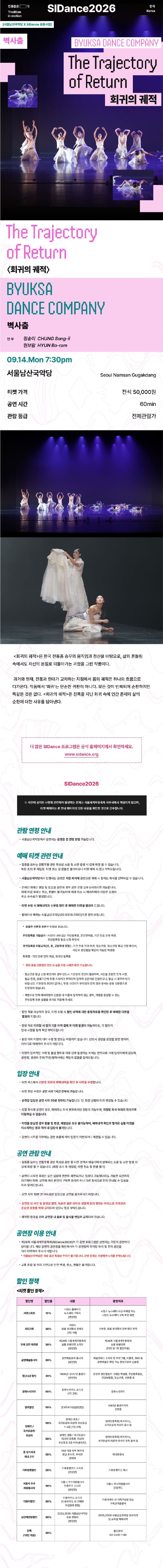제29회 서울세계무용축제, 회귀의 궤적 소개 이미지 1