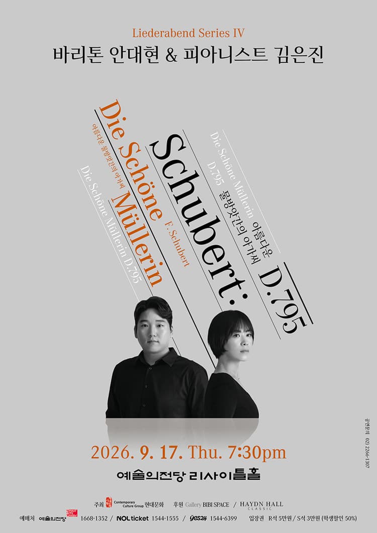 바리톤 안대현 & 피아니스트 김은진의 LIederabend Series Ⅳ promotional image 1