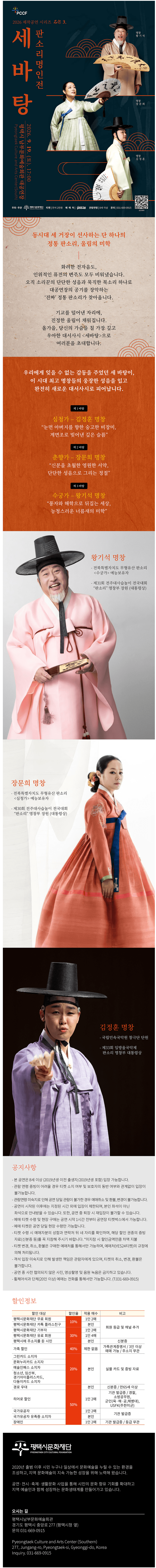 제작공연 시리즈 名作 3. 판소리 명인전: 세바탕 [평택] 소개 이미지 1
