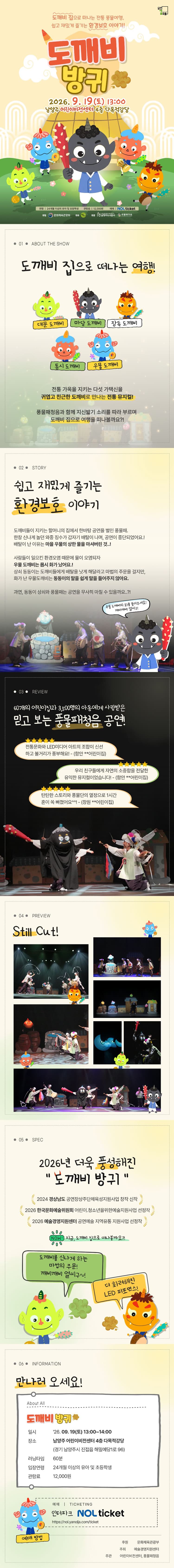 도깨비 방귀 [남양주] 소개 이미지 1