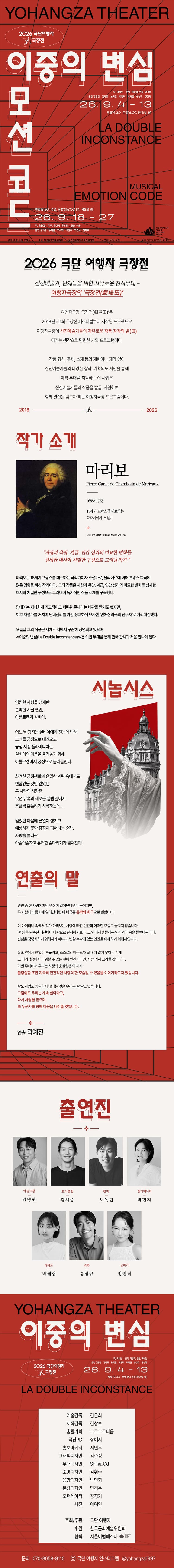 극단여행자 극장전, 이중의 변심 소개 이미지 1