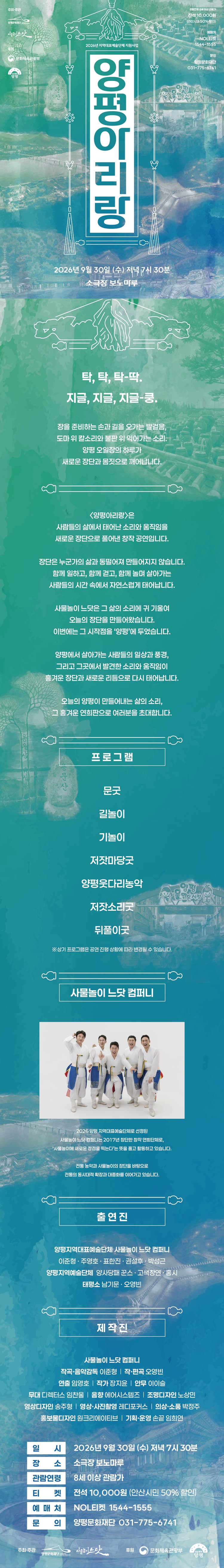 사물놀이 느닷, 양평 아리랑 [안산] 소개 이미지 1