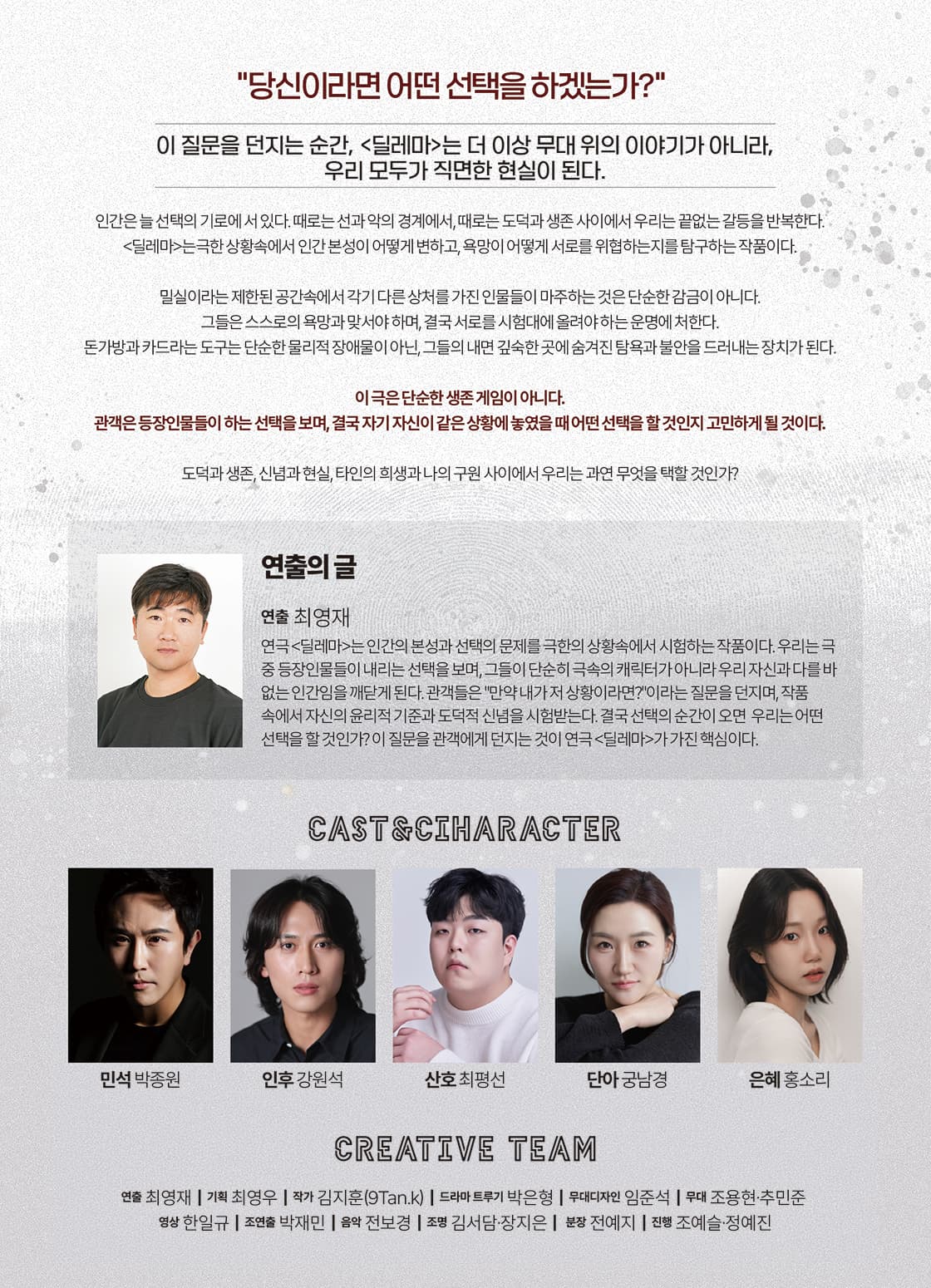 딜레마 [대학로] 소개 이미지 2