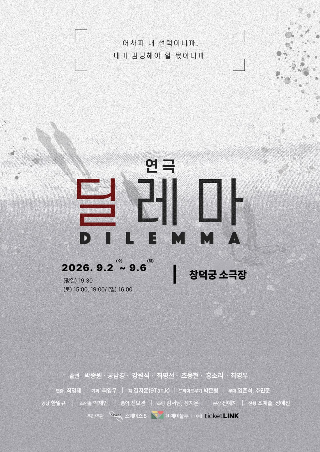 딜레마 [대학로] 소개 이미지 1