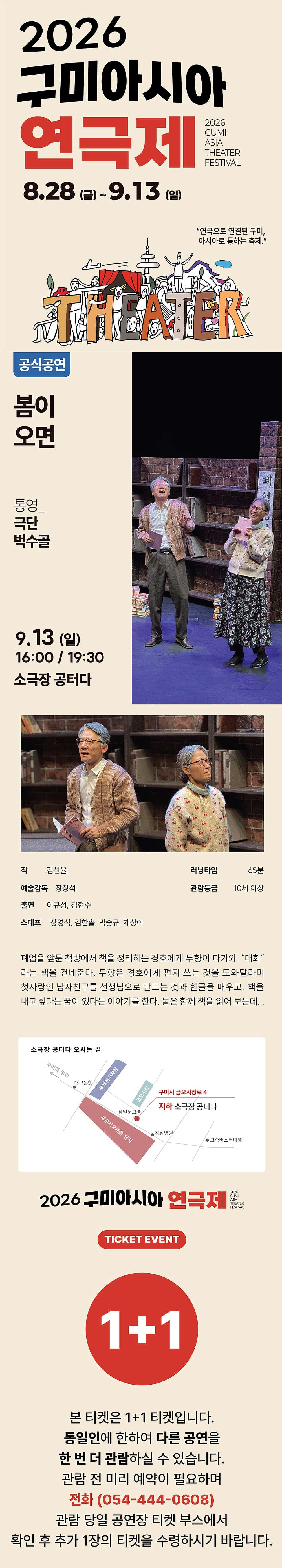 구미 아시아 연극제, 봄이 오면 [구미] 소개 이미지 1