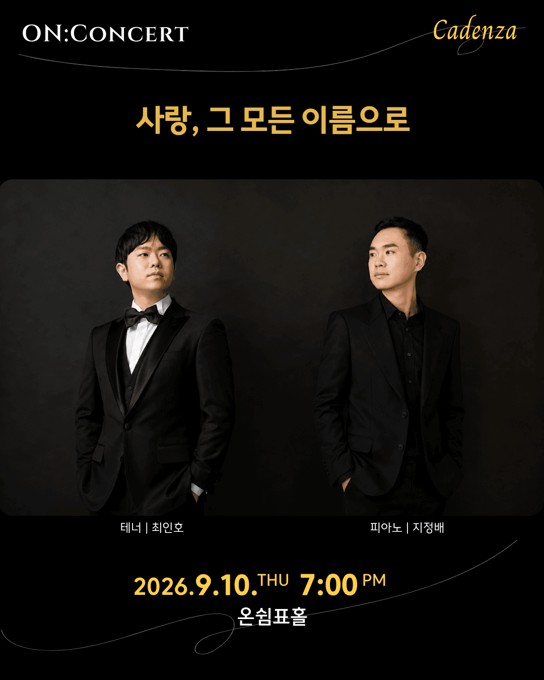 온: 콘서트: 사랑, 그 모든 이름으로 소개 이미지 1
