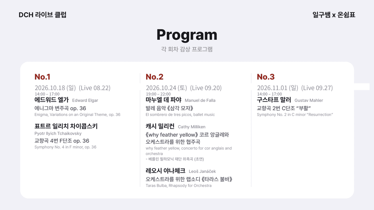 DCH 라이브 클럽 with 안일구 promotional image 3