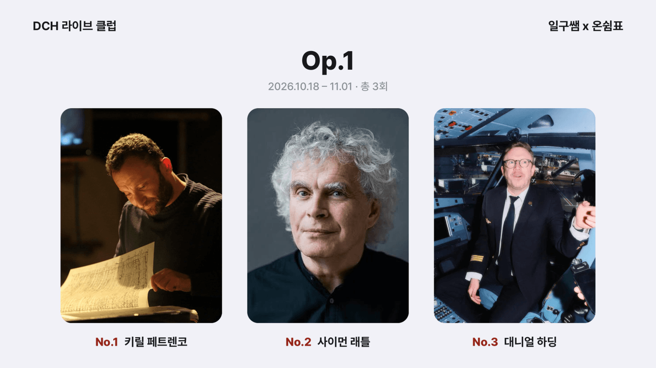 DCH 라이브 클럽 with 안일구 promotional image 1