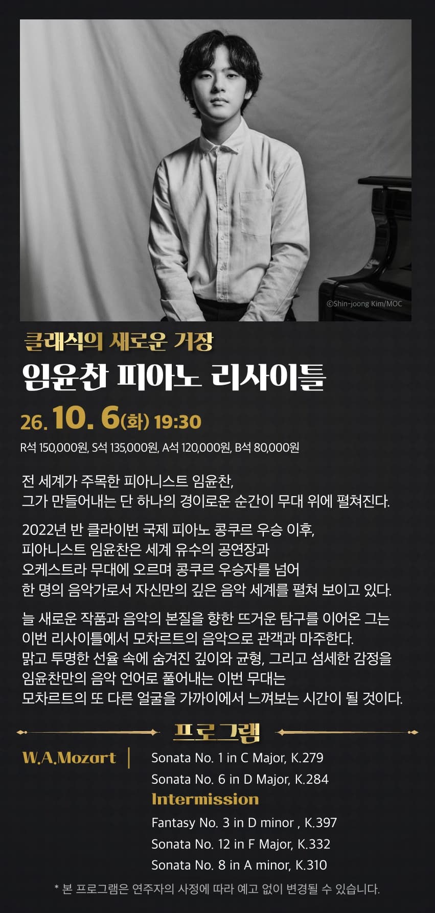 임윤찬 피아노 리사이틀 [울산] 소개 이미지 1