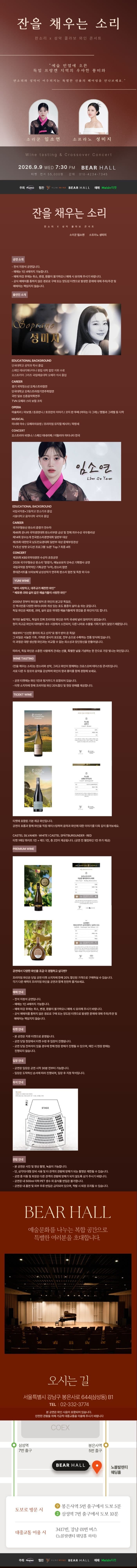 잔을 채우는 소리: 판소리 X 성악 콜라보 콘서트 소개 이미지 1