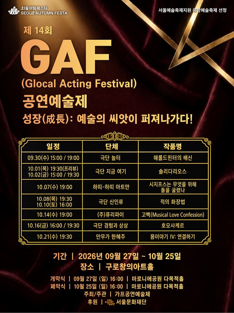 제14회 GAF 공연예술제, 몸이야기 Ⅳ: 연결하기 소개 이미지 2