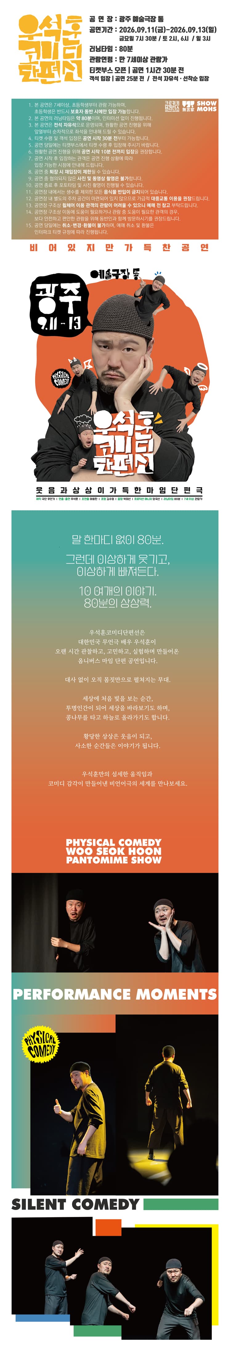 우석훈 코미디 단편선 [광주] 소개 이미지 1