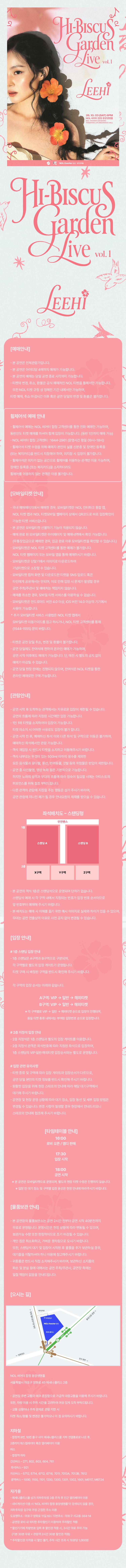 이하이 솔로 콘서트 promotional image 1