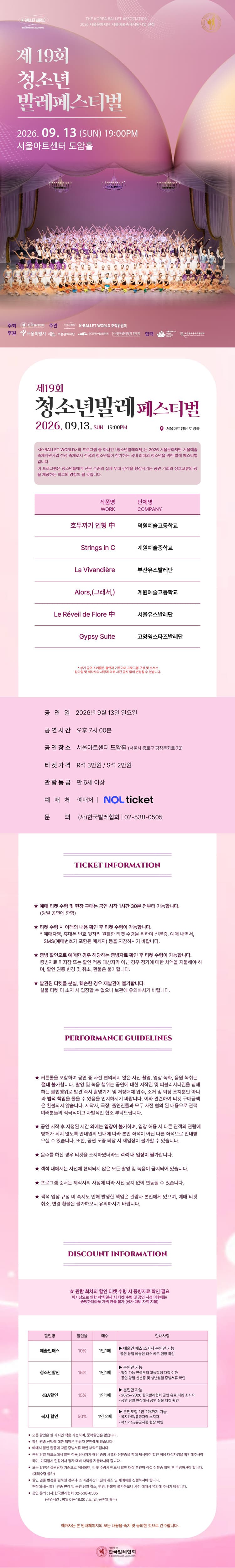 제19회 K-Ballet World, 제19회 청소년 발레 페스티벌 소개 이미지 1