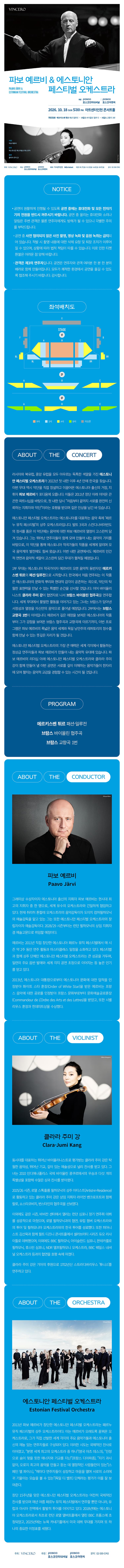 파보 예르비 & 에스토니안 페스티벌 오케스트라 [인천] 소개 이미지 1