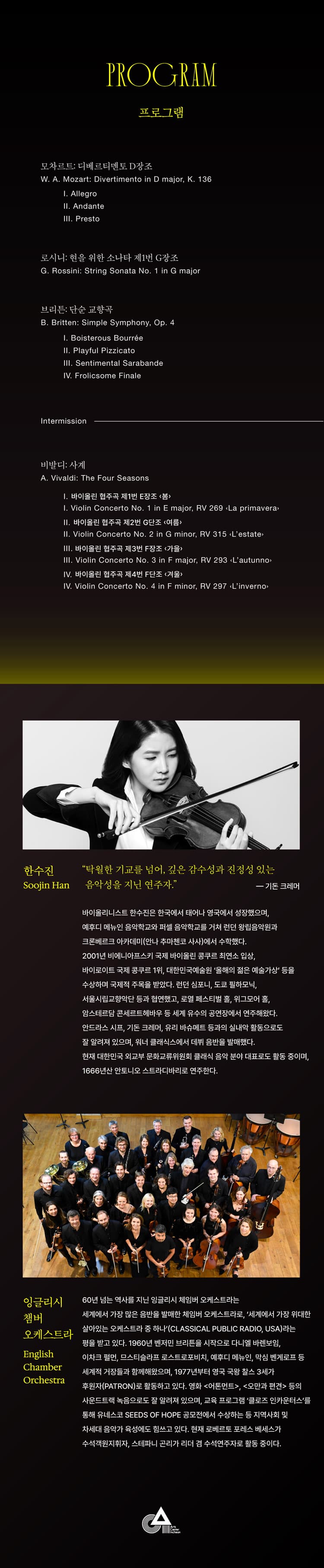 한수진 & 잉글리시 체임버 오케스트라 [인천] 소개 이미지 2
