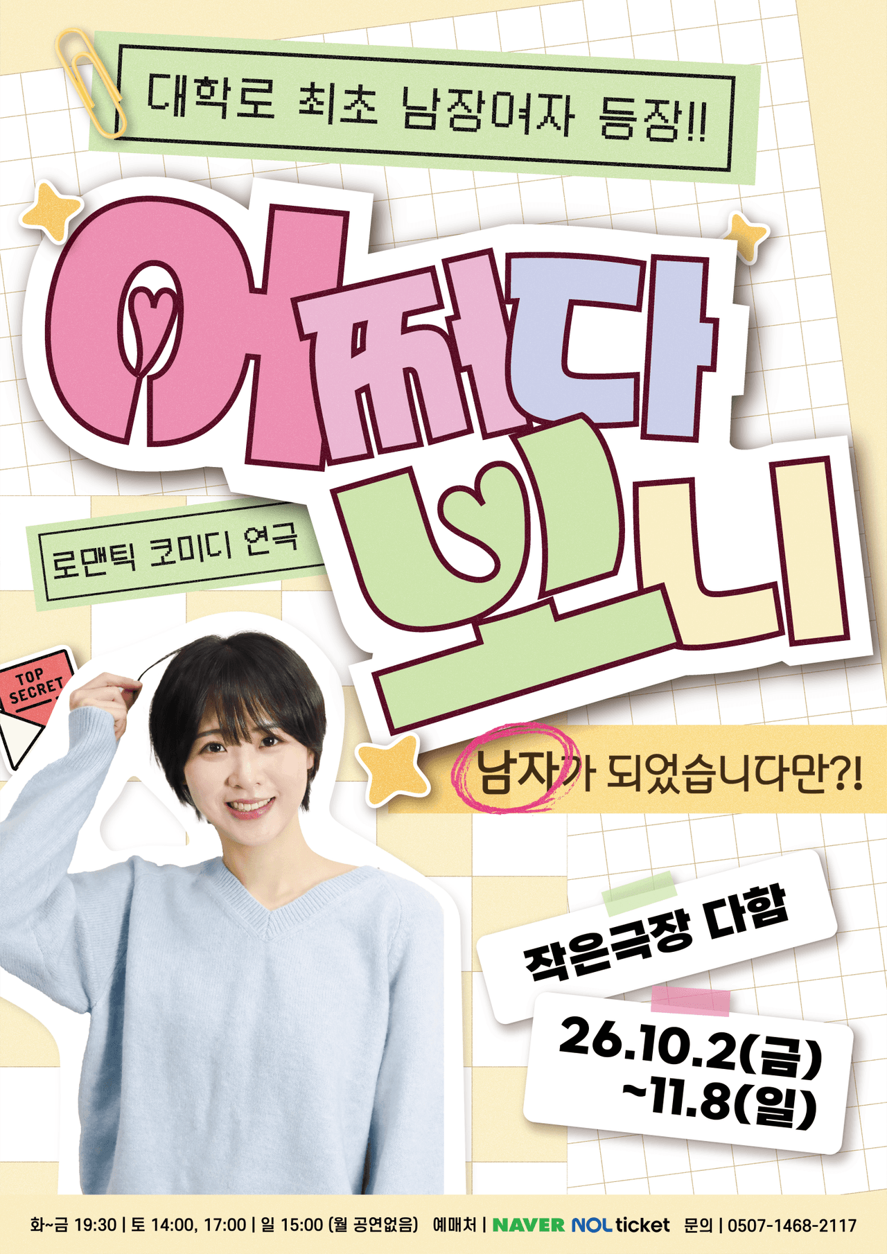 어쩌다보니 [대전] 소개 이미지 1