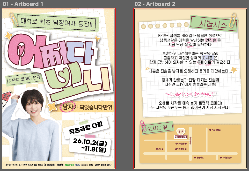 어쩌다보니 [대전] 소개 이미지 2